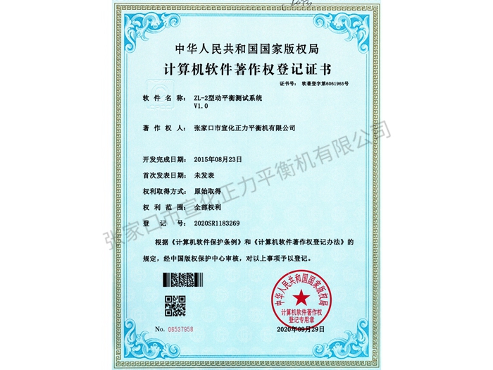 計算機(jī)軟件著作權(quán)等級證書 (11)