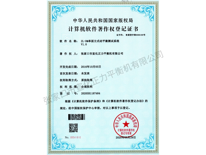 計算機(jī)軟件著作權(quán)等級證書 (10)