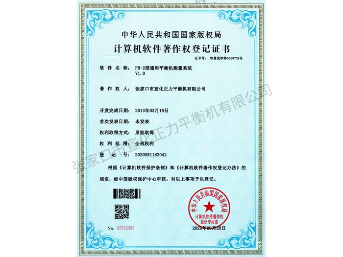 計算機(jī)軟件著作權(quán)等級證書 (8)